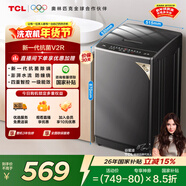 TCL升級款V2R波輪8KG大容量洗衣機全自動(dòng)家用小型宿舍租房家電國家補貼以舊換新一級能效B80V2R