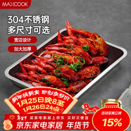 美廚（MAXCOOK）304不銹鋼盤(pán)子方盤(pán) 加深方盤(pán)長(cháng)方形餐盤(pán) 烤魚(yú)燒烤36cm MCFT2366