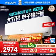 科龍（KELON）空調3匹掛機【國家補貼】新一級能效節能 大風(fēng)量 變頻舒適 急速冷暖 內外機自清潔 壁掛式 客廳 【國家補貼】一級能效 +多倉速發(fā)+免費安裝 大3匹