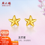 周六福（ZLF）新年禮物  黃金耳釘女款足金小星星黃金耳飾 計價(jià) 0.79g