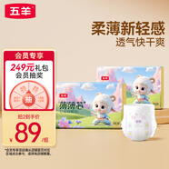 五羊（FIVERAMS）拉拉褲薄薄芯成長(cháng)褲XXXL76片(17kg以上)嬰兒尿不濕超薄透氣不悶