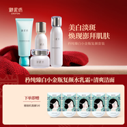 御泥坊矜純臻白小金瓶美白淡斑水乳護膚套裝禮盒煥白亮膚補水套裝送禮物 【4件套】清爽潔面乳+水+乳+霜
