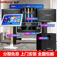 奇聲家庭ktv音響套裝點(diǎn)歌機卡拉ok點(diǎn)唱一體機家用家庭影院K歌會(huì )議室設備全套電視客廳音箱專(zhuān)業(yè)唱歌組合 豪華版+22寸點(diǎn)歌機+四支話(huà)筒+炮