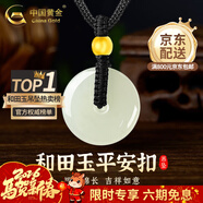 中國黃金（CHINA GOLD）和田玉平安扣吊墜男女款玉墜玉佩情侶玉石項鏈新年實(shí)用生日禮物 金珠（約0.11g）+平安扣約30mm黑繩可調節