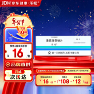 【原研藥】樂(lè )松 洛索洛芬鈉片 60mg*20片/盒