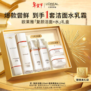 歐萊雅復顏潔面柔膚水禮盒套裝抗皺補水護膚品化妝品生日新年禮物