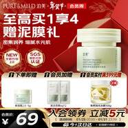 泊美鮮純珍萃保濕面霜50g保濕柔嫩深層滋養 補水呵護屏障新年禮物