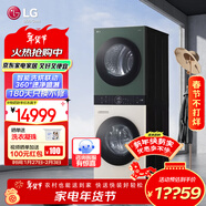 LG洗烘塔 13Kg滾筒洗衣機全自動(dòng) 10Kg熱泵式烘干機雙變頻洗烘套裝一體機 蒸汽除菌速凈噴淋直驅變頻 智能互聯(lián)綠+白丨 洗烘套裝 13kg 丨FN231QH