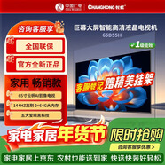 長(cháng)虹（CHANGHONG）電視50寸4K超高清智能網(wǎng)絡(luò )電視機可手機投屏無(wú)邊全面屏平板電視液晶LED電視適老電視 65英寸
