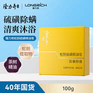 隆力奇蛇膽硫磺精油皂抑菌除螨洗臉皂沐浴香皂