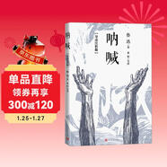 吶喊: 導讀注析版 魯迅 語(yǔ)文整本書(shū)閱讀 學(xué)生課外閱讀 現代小說(shuō) 魯迅主題教室 黃娟 導讀 人民