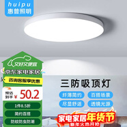 惠普精工三防吸頂燈led超薄簡(jiǎn)約陽(yáng)臺臥室廚衛過(guò)道燈具37CM白光