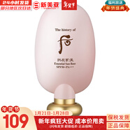 后（The history of Whoo）爽膚水150ml拱辰享水妍雪玉凝津率享天氣丹天率丹精華水女護膚品 后拱辰享美防曬隔離 45ml