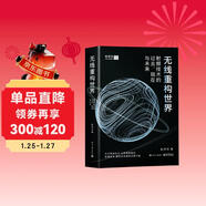 無(wú)線(xiàn)重構世界：射頻技術(shù)的過(guò)去、現在與未來(lái)