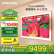 三星（SAMSUNG） Frame畫(huà)壁藝術(shù)電視 LS03系列 AI智能語(yǔ)音電視 120Hz QLED量子點(diǎn) 超薄  4K超高清 空間美學(xué) 65英寸 QA65LS03FAJXXZ畫(huà)壁-新品