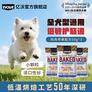 億沃（EVOLVE）美國雪納瑞泰迪比熊西高地大中小型幼犬糧低溫烘焙鴨雞肉狗糧干糧 雞肉蘋(píng)果甘薯配方嘗新裝50g*3包【小顆?！?
                                         title=
