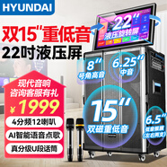 HYUNDAI現代家庭ktv音響套裝卡拉ok點(diǎn)歌機一體機廣場(chǎng)舞音響帶顯示屏視頻機電視k歌家用戶(hù)外藍牙音箱低音炮 雙15吋重低音+22吋液壓屏