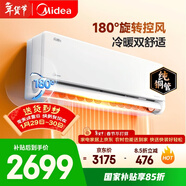 美的空調全面風(fēng) 大1.5匹新一級能效變頻風(fēng)尊二代地毯制暖 純銅管 臥室空調掛機 KFR-35GW/N8MXC1Ⅱ