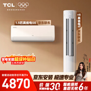 TCL空調京東聯(lián)名真省電SE套裝 臥室客廳1.5匹掛機3匹柜機組合一室一廳 新一級能效冷暖變頻以舊換新