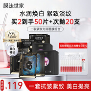 膜法世家二裂酵母美白緊致組合面膜25片補水美白去黃氣暗沉提亮抗衰送媽媽