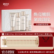 御泥坊小金瓶緊致臻顏水乳套裝護膚禮盒提拉緊致抗皺保濕補水官方正品 【雙重緊致組合】小金瓶5件套+緊致面膜20片