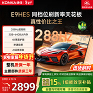 康佳（KONKA）E9HES AI-ME柚系統288Hz高刷護眼電視 3+64GB大內存 4K超清全面屏 智能液晶平板電視機大屏 75英寸