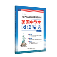 美國中學生閱讀精選：初中英語閱讀拓展訓練（8年級）