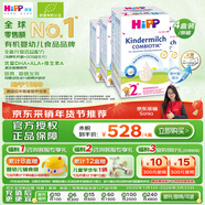 喜寶（HiPP）德國珍寶版益生菌 高鈣兒童學(xué)齡前奶粉2+段（2-8歲）600g*4盒/箱