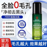 同仁堂毛孔收縮精華液毛孔粗大修復細致去黑頭粉刺深層清潔補水保濕精華 2瓶【清爽控油，到手七五折】