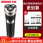 奔騰（POVOS）全身水洗電動(dòng)剃須刀男士刮胡刀充電便攜式三刀頭輕便胡須刀PW830 】金色