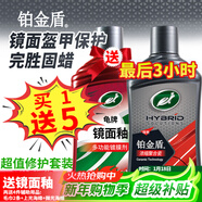 龜牌（Turtle Wax）鉑金盾濃縮聚合瓷汽車(chē)蠟鍍膜蠟養護蠟鍍瓷自己打蠟保護全車(chē)賽車(chē)衣 【1年以上老舊車(chē)福利】發(fā)燒鏡面盔甲保護：濃縮+鏡面