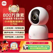 小米智能攝像機C700 800萬(wàn)像素4K超清家用監控攝像頭360度全景嬰兒監控AI人形偵測