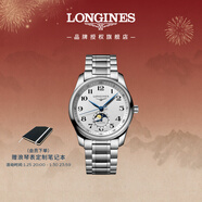 浪琴（LONGINES）瑞士手表 名匠系列月相腕表 男士鋼帶機械表 L29094786新年禮物