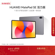HUAWEI MatePad SE 活力版11英寸華為平板電腦娛樂(lè )學(xué)生學(xué)習平板8+128GB WiFi 星云灰