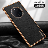 蘇拉達Mate 50電鍍手機殼 SLD奢品適用華為mate50Pro仿真皮荔枝紋保護套 黑色/盒裝 iphonexs max