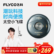 飛科（FLYCO）【王一博推薦】小飛碟男士電動(dòng)剃須刀FS893便攜刮胡刀生日禮物送男友送父親-漫威蜘蛛俠IP聯(lián)名款