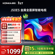 康佳電視 J50ES 50英寸 1+8GB內存 全面屏 智能語(yǔ)音 網(wǎng)絡(luò )WIFI 全高清 臥室平板電視機 一級能效