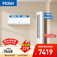 海爾凈省電空調套裝 小紅花套系  AI節能大1.5匹掛機大3匹柜機 新一級變頻冷暖 一室一廳  以舊換新