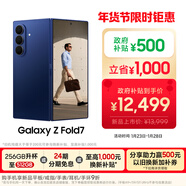 三星Samsung Galaxy Z Fold7 超輕薄折疊屏手機 2億像素 AI手機 披荊斬棘哥哥同款 12GB+256GB 暗影藍