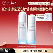 歐詩(shī)漫（OSM）沁潤舒活套裝(水120ml+乳100ml)補水保濕護膚品 新年禮物送女友
