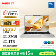 聯(lián)想筆記本【國家補貼】昭陽(yáng)·悅Plus16英寸高性能商用辦公電腦(Ultra7-255H 32G 1T 2.5K 120Hz高刷)