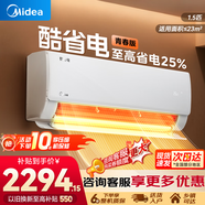 美的（Midea）空調掛機 酷省電Pro 大1.5匹 新一級能效  臥室變頻冷暖空調 純銅管 臥室節能空調 酷省電2025版 大1.5匹 2025青春版