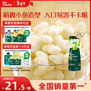 英氏（Engnice）嬰幼兒泡芙牛奶味 寶寶嬰兒零食 小魚(yú)泡芙條兒童零食罐裝36g