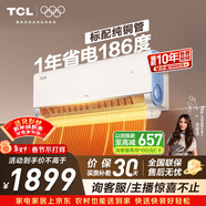 TCL空調小藍翼真省電大1匹 新一級能效變頻冷暖壁掛式掛機節能臥室KFR-26GW/RV2Ea+B1家電國家補貼