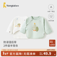 童泰新生兒半背衣嬰兒衣服四季0-3個(gè)月初生寶寶純棉上衣和尚服2件裝 綠色小樹(shù)(精梳純棉) 52 碼(建議0-2個(gè)月身高50-55cm)