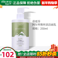 維娜蓓霓芬上海維娜化妝品深層泡沫潔面乳洗面奶護膚品蓓霓芬官旗艦網(wǎng)方 阿爾卑斯絲語(yǔ)潔面乳