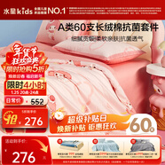 水星兒童三/四件套長(cháng)絨棉套件A類(lèi)純棉100%純棉裸睡高級感單人被套枕套1.2床