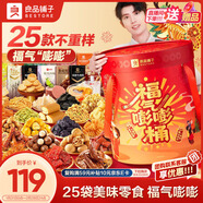 良品鋪子福氣嘭嘭桶2019g零食大禮包年貨節堅果禮盒零食禮盒送禮團購禮品