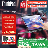 ThinkPad X1 YOGA 翻轉觸控二合一可選S2旗艦商務(wù)辦公設計師大學(xué)生游戲手提聯(lián)想筆記本電腦ibm 標配 Ultra7-155U 32G 2T 2.8K 專(zhuān)業(yè)版 X1 附贈手寫(xiě)筆 翻轉觸控屏