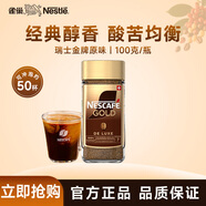 雀巢咖啡 瑞士金牌 凍干速溶黑咖啡 醇香原味100g 春節年貨送禮佳品